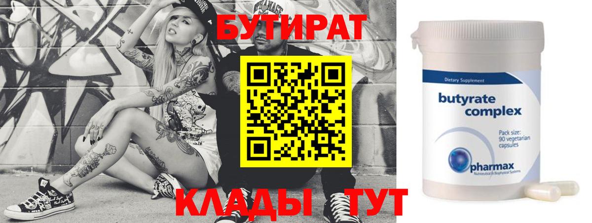 Бутират бутик Ревда