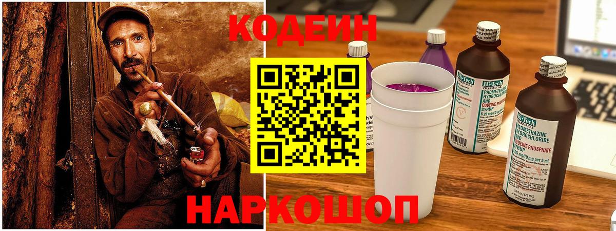 Codein напиток Lean (лин)  Codein напиток Lean (лин)  Ревда  Вход с VPN 