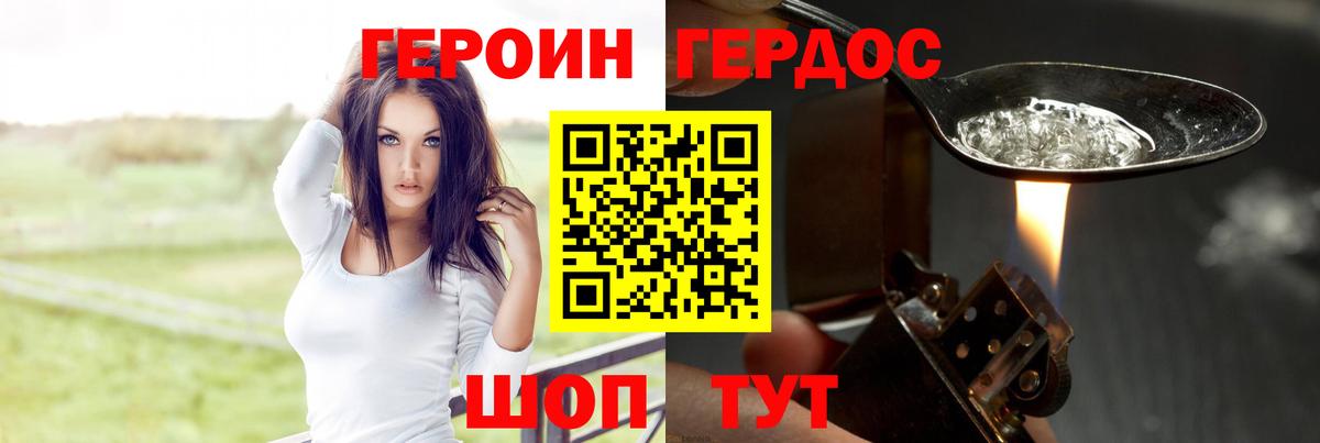 ГЕРОИН VHQ Ревда