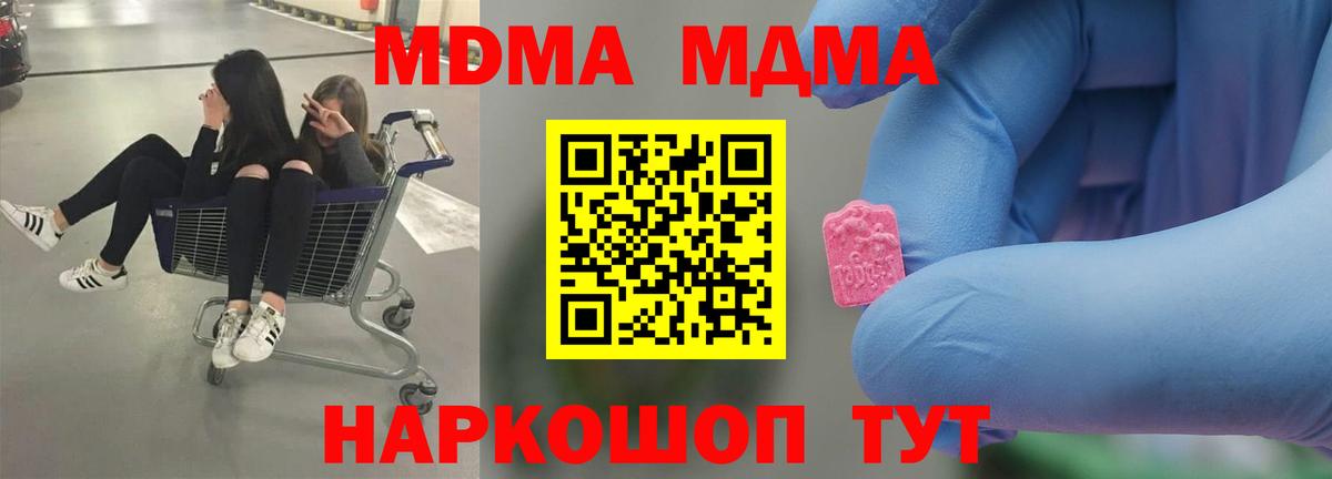 МДМА молли  Вход с VPN  Ревда  MDMA  МДМА молли 